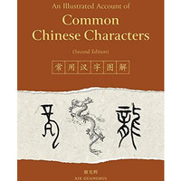 Illus Account Of Common Chinese Char E02 [TRADE PAPER         ]