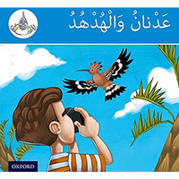 Arabic Club Readers: Blue Band: Adnan and the Hoopoe [Mixed media product]