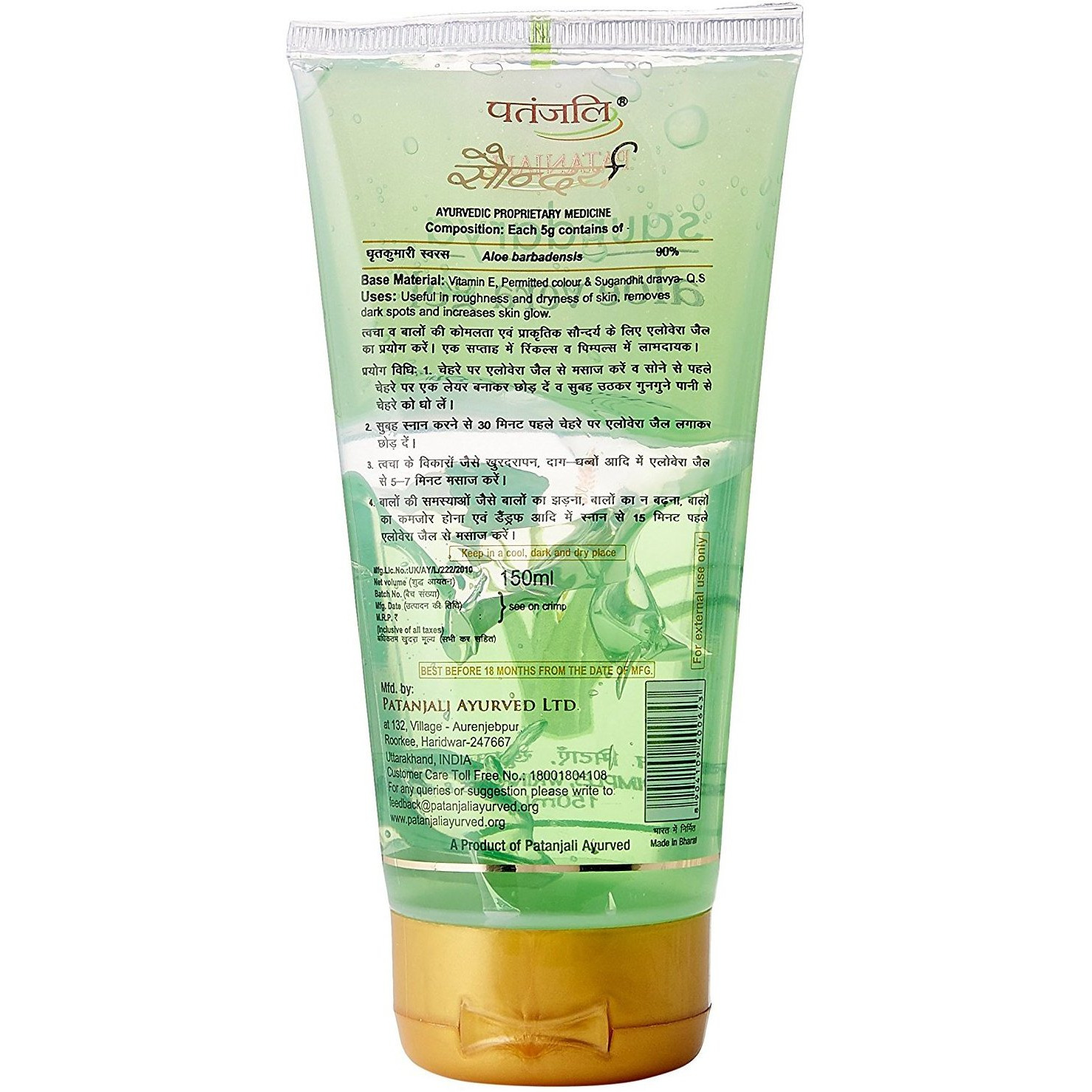 Patanjali Saundarya Aloe Vera Gel, 150ml