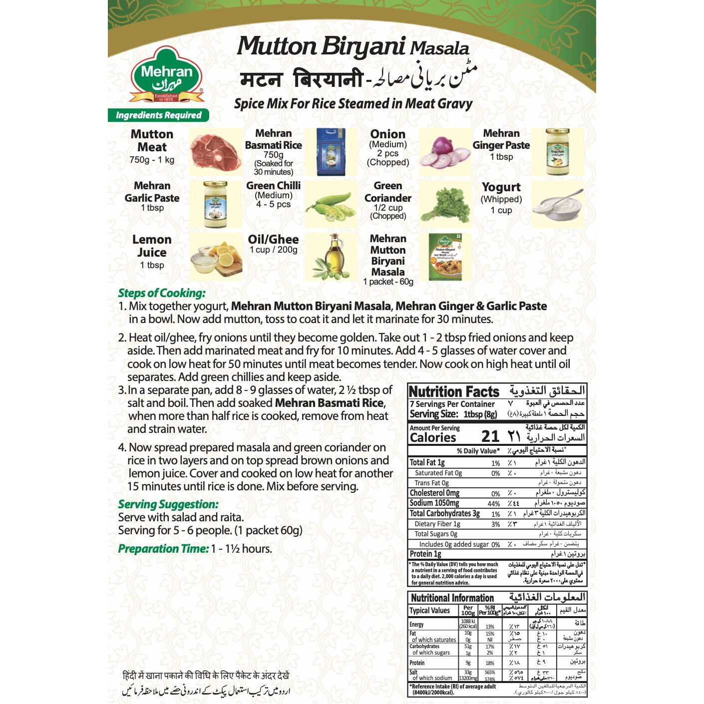 Mehran Mutton Biryani Masala Powder, 60 Gms (Pack Of 4)